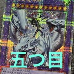 希少な五つ目個体【鑑定書付き!】ARS 10 究極竜魔導師 25th クオシク 遊戯王 究極竜魔導師 25th 五つ目 - メルカリ