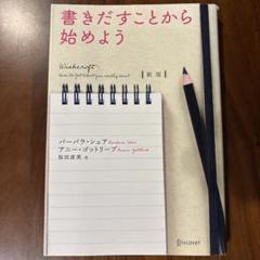 書きだすことから始めよう