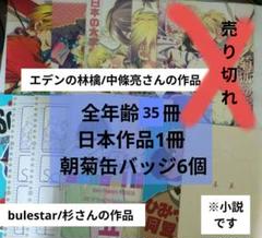 ヘタリア 英日 朝菊 同人誌 全年齢35冊+日本作品1冊 +朝菊缶