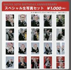 超特急 シューヤ 生誕生写真 コンプセット