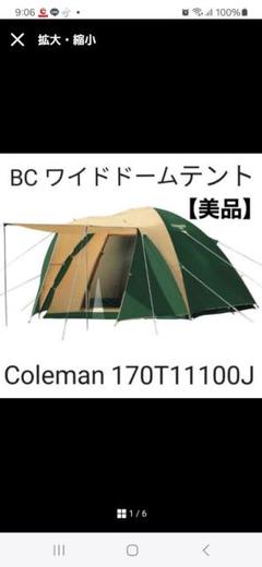コールマン BCワイドドームテント 170T11100J