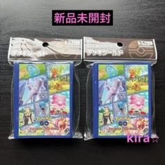 デッキシールド　Pokémon GO　2点