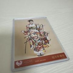 ＝LOVE 佐々木舞香　直筆　振袖　サイン入り LOVE 佐々木舞香 直筆 振袖 サイン入り - アイドル