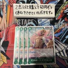 ドンキホーテドフラミンゴOP09-031