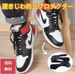 シューガードL プロテクター履きジワ予防 アディダス ナイキ aj1 などにも!