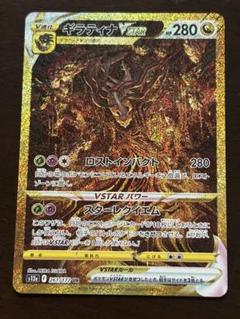 ギラティナVSTAR（UR）| ポケモンカードゲーム通販のカード