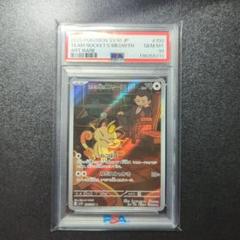 ロケット団のニャースar psa10 ② - メルカリ