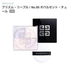 新品未使用　未開封　 ジバンシー　プリズム　リーブル　00 2025年最新】givenchy プリズムリーブル 00の人気アイテム