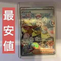 2025年最新】ポケモン ナンジャモの人気アイテム - メルカリ