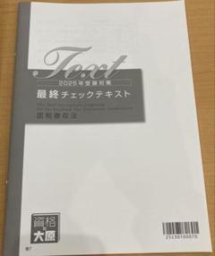 大原　国税徴収法　受験対策セット 大原 2025年度税理士試験 国税徴収法 直前対策 答練フルセット7