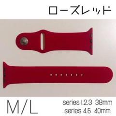 M/Lサイズ☆ローズレッド ラバーベルト Apple Watch 38/40mm