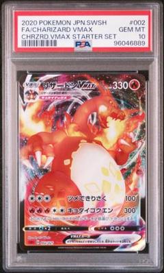 2025年最新】ポケモンカード リザードンvmax psa10の人気