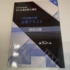 2025年最新】クレアール 中小企業診断士の人気アイテム - メルカリ
