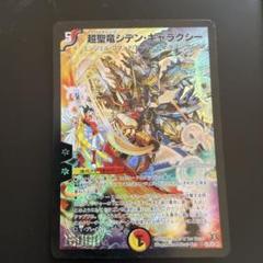 超聖竜シデンギャラクシー　シク　シークレット　初期