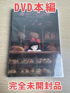 魔女の宅急便 魔女見習いの奮闘と成長を描いた名作DVD