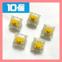 Wooting Lekker Switch Linear45 10個 プレルブ済