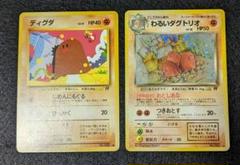 2025年最新】ポケモンカード 旧裏 ダグトリオの人気アイテム