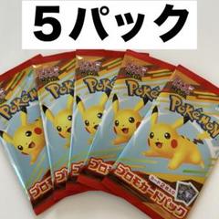 ポケモン　プロモカードパック　ハッピーセット　6セット