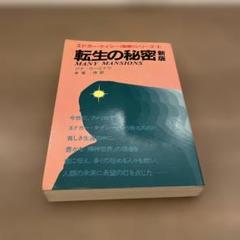 2025年最新】エドガーケイシー 本の人気アイテム - メルカリ