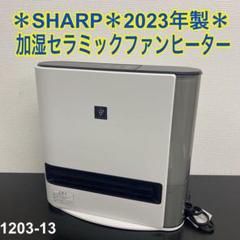 2025年最新】セラミック ファン ヒーター シャープ 価格の人気