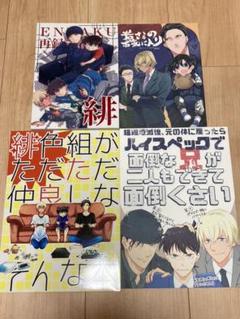 名探偵コナン 同人誌 4冊