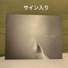 奥山由之・Girl ・初版本 //Yoshiyuki Okuyama Girl（First Edition） - 奥山 由之 / Yoshiyuki Okuyama