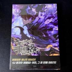 韓国正規品 俺だけレベルアップな件 ポスター ソロレベリング 俺だけレベルアップな件 購入特典ポスター ① ソロレベリング