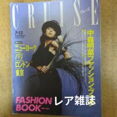 2025年最新】中森明菜 ファッションブックの人気アイテム - メルカリ