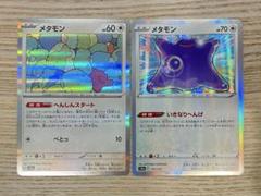 2025年最新】メタモン(へんしんスタート)の人気アイテム - メルカリ