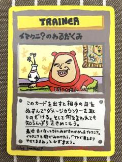【旧裏・美品】ひかるイマクニ？　ケース付き 旧裏・美品】ひかるイマクニ？ ケース付き - メルカリ