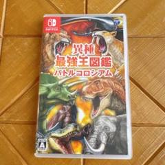 【美品】異種最強王図鑑 バトルコロシアム