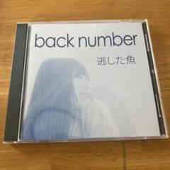 最終値下げ　back number  バックナンバー　逃した魚 直筆サイン入り back number 逃した魚 サイン入り