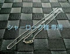 ★シルバー925ネックレスチェーン★アズキ 60㎝