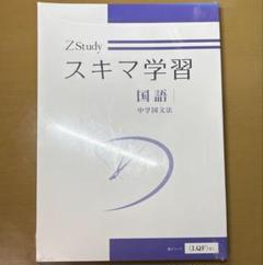 2025年最新】z会 中学の人気アイテム - メルカリ