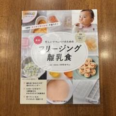 忙しいママ&パパのためのフリージング離乳食