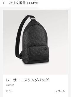こうた様RFID ルイヴィトン M46107 モノグラムシャドウ スリングバッグ LOUIS VUITTON ルイ・ヴィトン モノグラム シャドウ レーサー