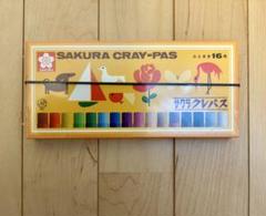【新品未開封】サクラクレパス 16色のサムネイル