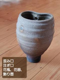福原達郎　作　益子焼　壺　花瓶 Amazon.co.jp: 福原達郎 作 益子焼 壺 花瓶 U : ホーム＆キッチン