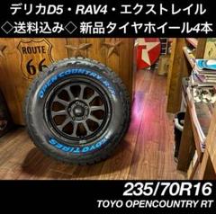 ◇送料込み◇235/70R16 新品タイヤホイール4本　RT マットブラック ◇送料込み◇235/70R16 新品タイヤホイール4本 RT マット