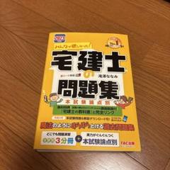 宅建問題集
