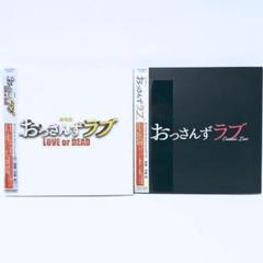 おっさんずラブ ドラマ 映画 オリジナル・サウンドトラック セット 河野伸