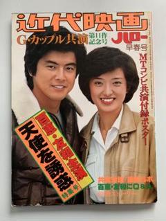 2025年最新】近代映画 山口百恵の人気アイテム - メルカリ