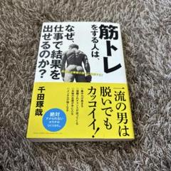 筋トレをする人はなぜ仕事で結果を出せるのか?