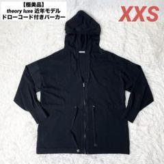 美品✨theory luxe フルジップブーティパーカー ネイビー リネン 近年 美品✨theory luxe フルジップブーティパーカー ネイビー リネン