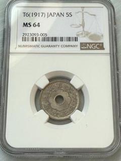 中国古銭　中華蘇維埃共和国　五分　NGC MS63 中国古銭 中華蘇維埃共和国 五分 NGC MS63 貨幣博物館 | 中華