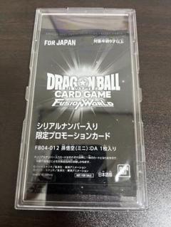 フュージョンワールド アルティメットバトル 優勝 シリアル 孫悟空DA DBFW】シリアルナンバー付き 孫悟空の最新相場と値段推移