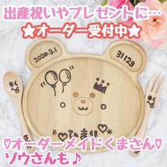 確認ページ　ウッドバーニング  名前入り　オリジナル　クマプレート 確認ページ ウッドバーニング 名前入り オリジナル クマプレート