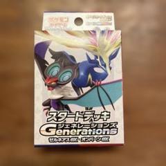 エネルギー回収　50枚　スタートデッキジェネレーションズ　まとめ売り スタートデッキ Generations｜ポケモンカードゲーム公式