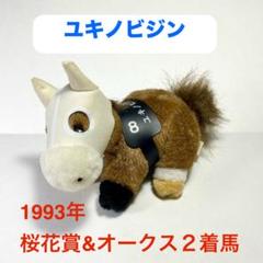 ユキノビジン ぬいぐるみ 3点 馬券 2点セット 2025年最新】ユキノビジン ぬいぐるみの人気アイテム - メルカリ