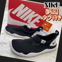 新品タグ付き ナイキ アクアソックス メッシュ 海 リーフシューズ ジュニア16
